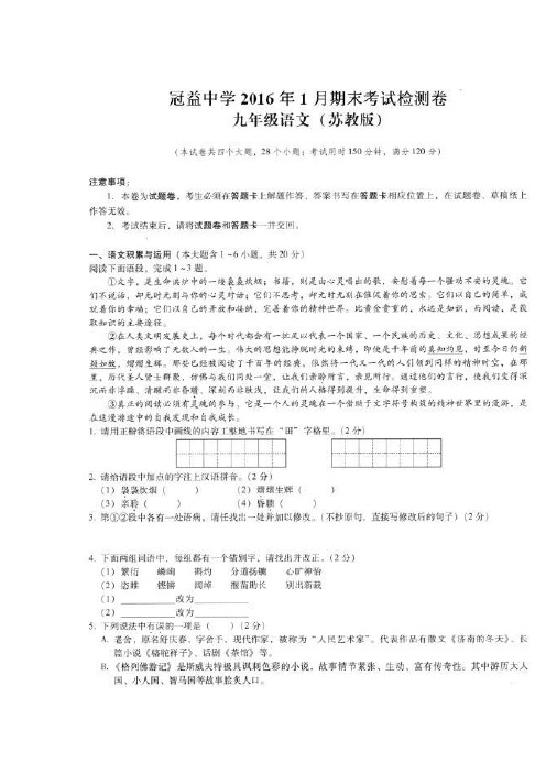 云南省昆明市官渡区冠益中学2016届九年级上学期期末考试语文试题(扫描版)(附答案)