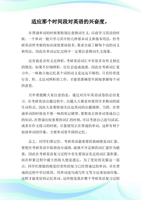 2013考研英语高分复习经验.doc