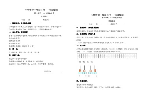 小学数学一年级下册预习提纲