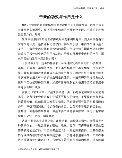 干姜的功效与作用是什么