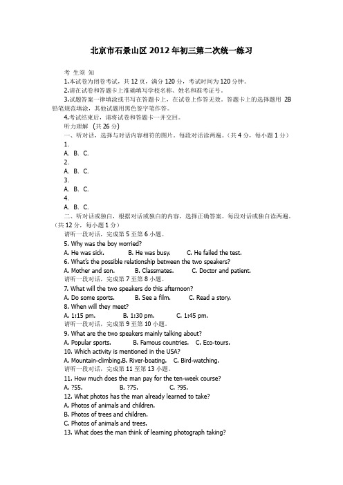 WORD 清晰版2012年北京石景山中考二模英语试卷及答案