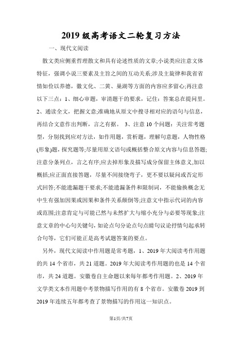 级高考语文二轮复习方法