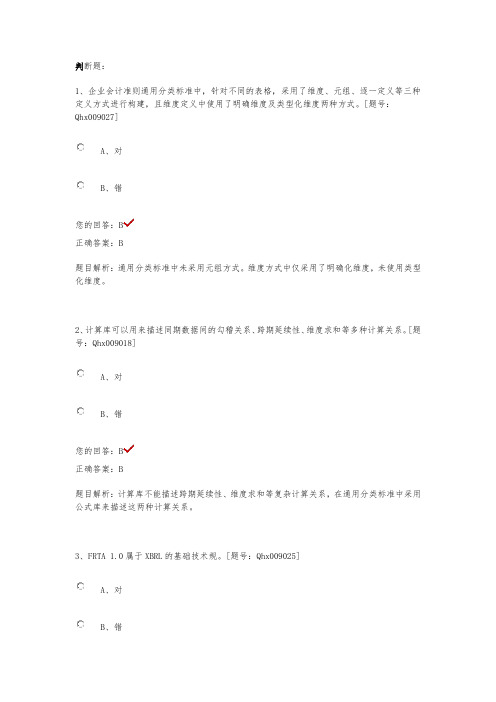 最全答案五(企业会计准则通用分类标准实施指南)