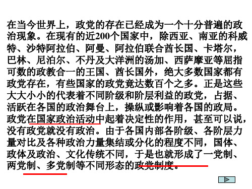 我国的政党制度第一课时(PPT)2-1