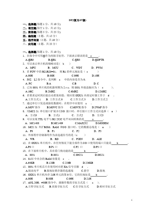 单片机复习资料 带答案