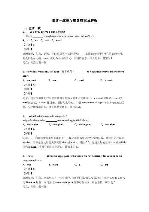 主谓一致练习题含答案及解析