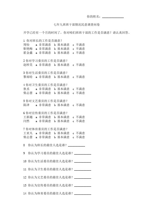 班干部情况调查问卷