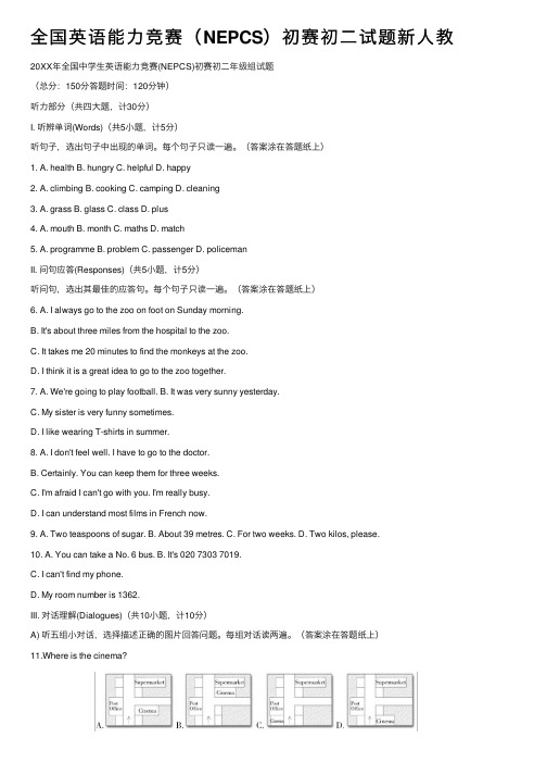 全国英语能力竞赛（NEPCS）初赛初二试题新人教