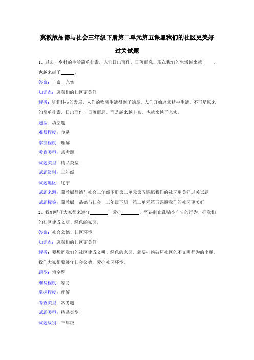 冀教版品德与社会三年级下册第二单元第五课愿我们的社区更美好