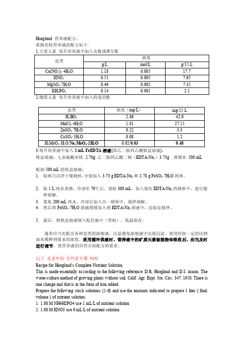 [精华]hoagland营养液配方（试验总结）