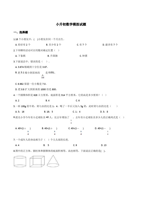 2020年北师大版小升初数学试卷含答案