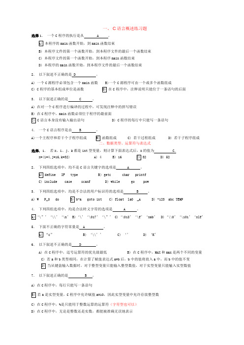 (完整版)【推荐】C语言各章节练习题(含答案)