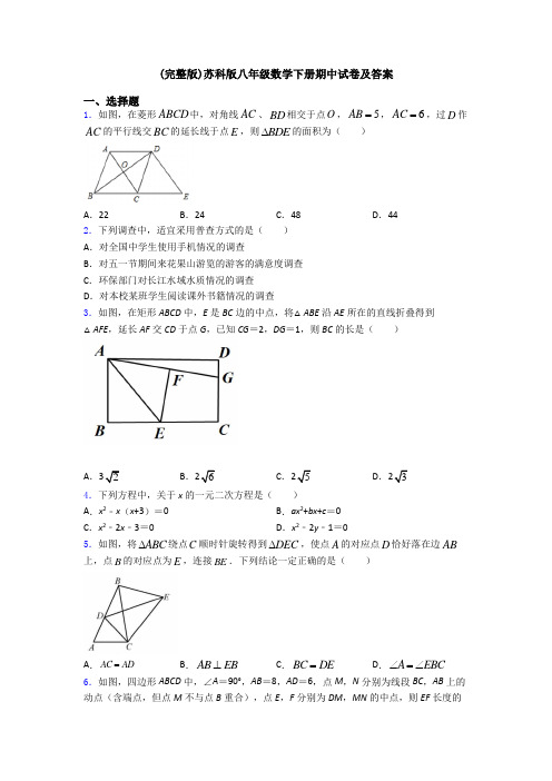 (完整版)苏科版八年级数学下册期中试卷及答案