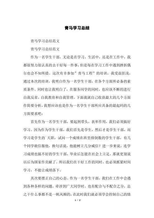 青马学习总结