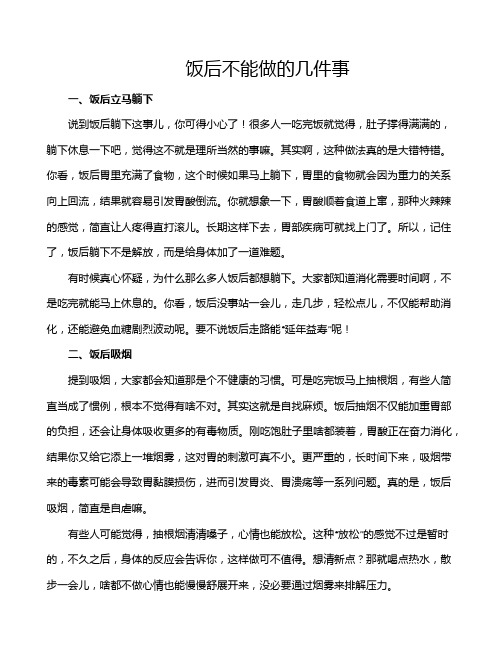 饭后不能做的几件事