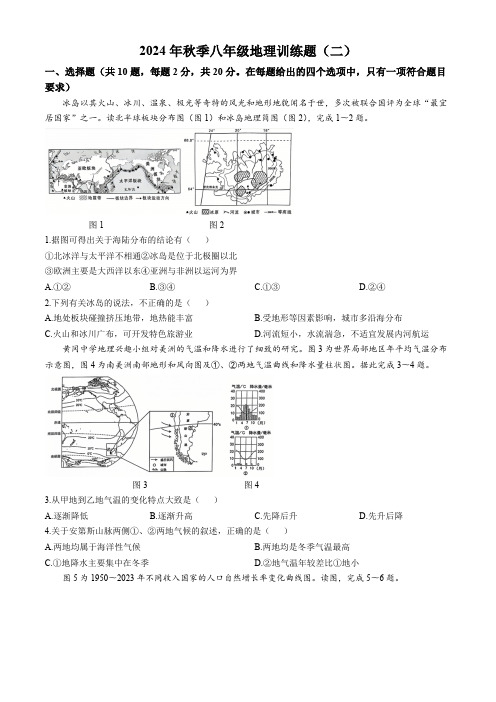 湖北省孝感市孝昌县协作体2024-2025学年八年级上学期12月月考地理试题(含答案)