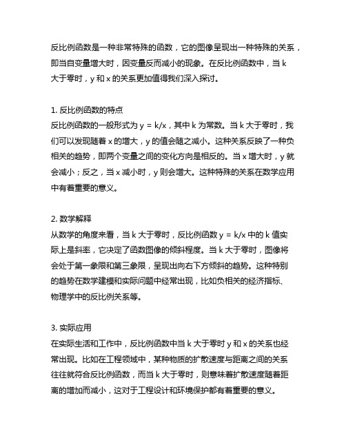 反比例函数中当k大于零时y和x的关系