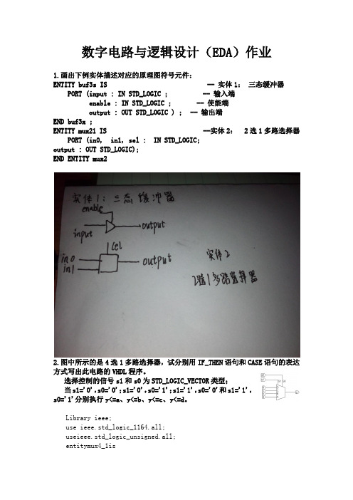 EDA作业