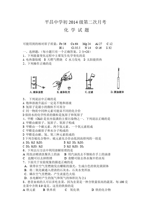 平昌中学初2014级第二次月考