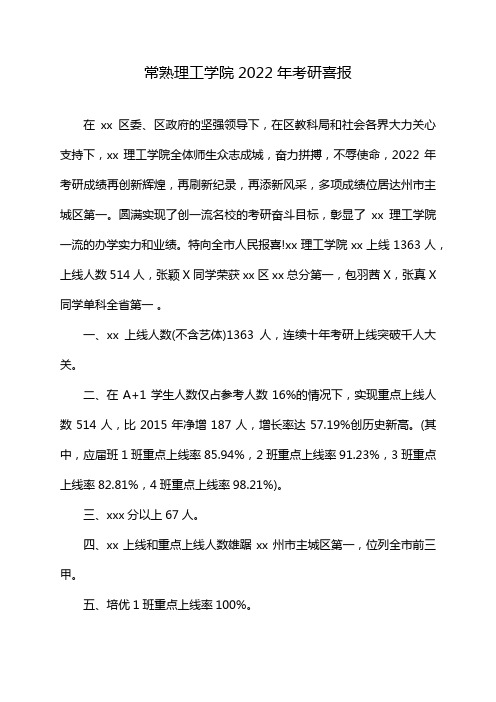 常熟理工学院2022年考研喜报