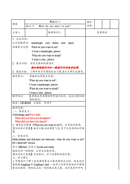 六年级M1U2教案 -(二次备课)