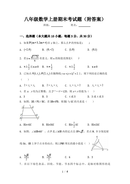 八年级数学上册期末考试题(附答案)