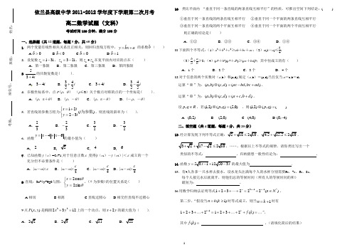 高中数学选修1-2,4-4,4-5综合试卷及答案