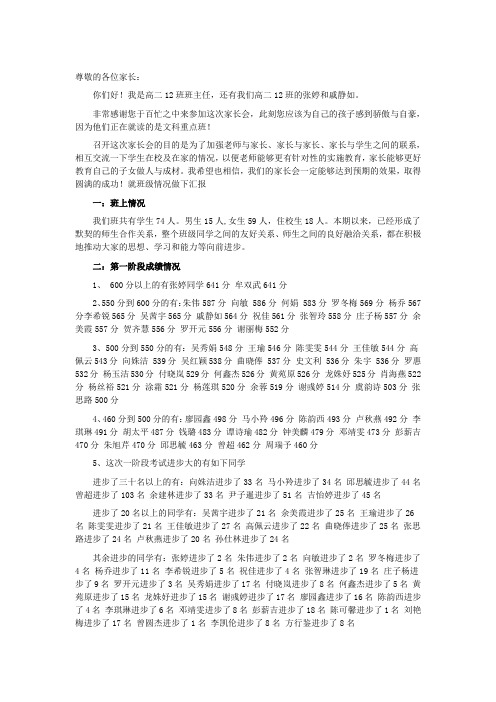 家长会发言稿尊敬的各位家长12班