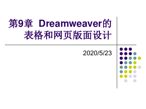 网页制作教程第9章.