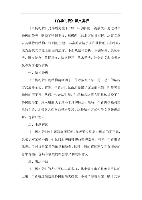 《白杨礼赞》课文赏析