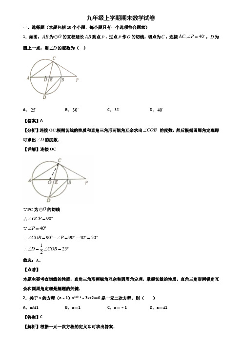 ┃精选3套试卷┃2021届佛山市九年级上学期期末学业水平测试数学试题