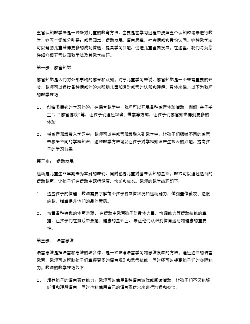 完整的五官认知教案讲解及教学技巧分享