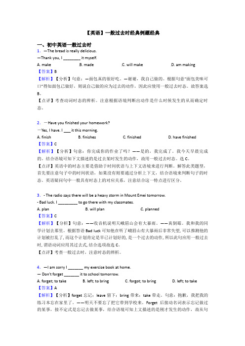 【英语】一般过去时经典例题经典