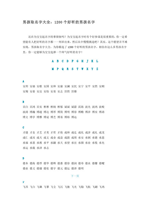 男孩取名字大全：1200个好听的男孩名字