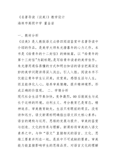 人教高中必修4《谈美》董金岩PPT课件 一等奖新名师优质课获奖比赛公开视频下载