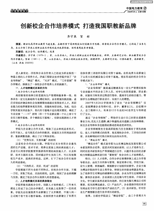 创新校企合作培养模式 打造我国职教新品牌