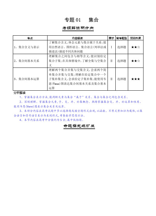 三年高考(2016-2018)数学(理)真题分类解析：专题01-集合