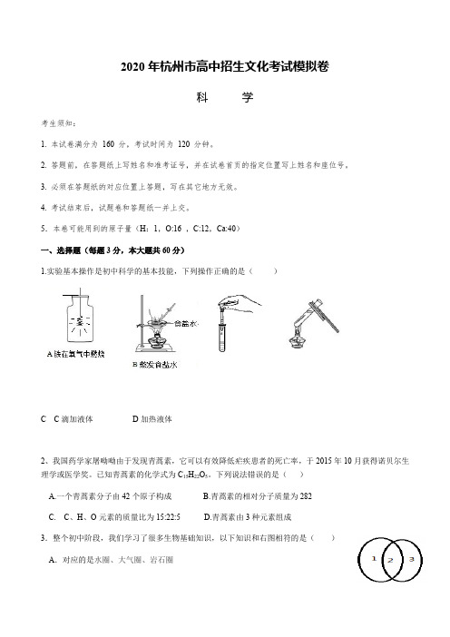 2020年杭州市高中招生文化考试模拟卷