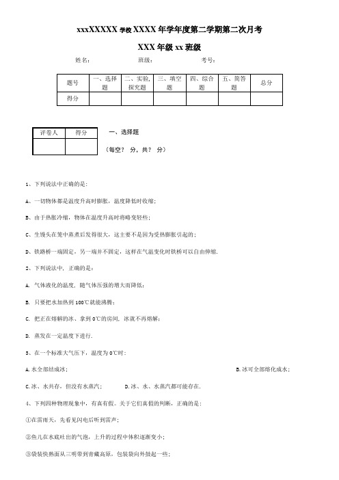 物态变化