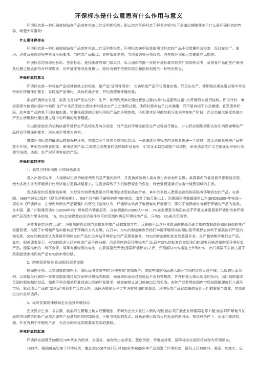 环保标志是什么意思有什么作用与意义