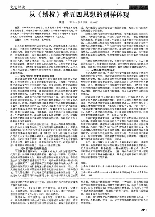 从《绣枕》看五四思想的别样体现