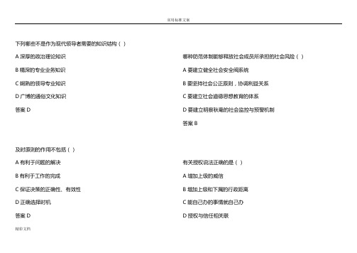 沟通与协调能力1第二套试题100分实用标准问题详解(扬州市专业技术人员继续教育网考试)