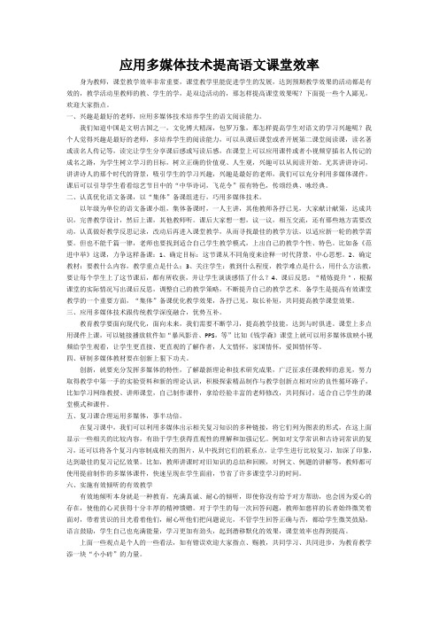 应用多媒体技术提高语文课堂效率