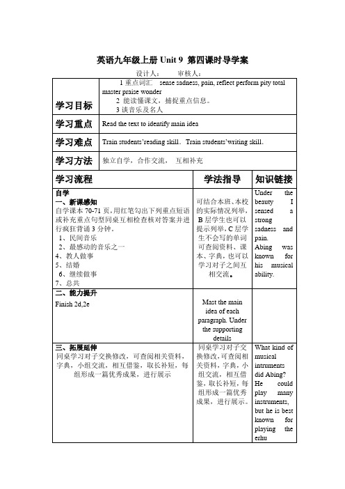 英语九年级上册Unit 9 第四课时导学案