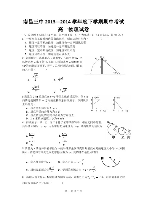 南昌三中2013—2014下期中高一物理试卷及答案