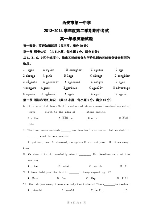 陕西省西安市第一中学2013-2014学年高一下学期期中考试英语试题 Word版含答案