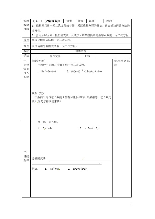 甘肃省张掖市临泽县第二中学九年级数学上册 第二章《分解因式法》导学案2(无答案) 北师大版