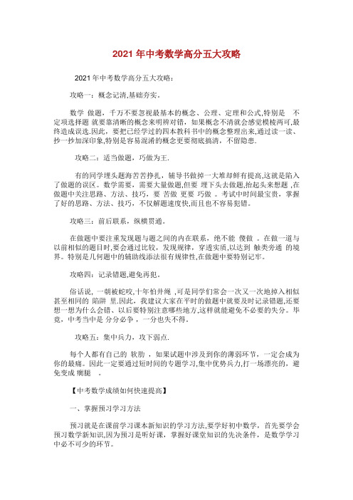 中考数学高分五大攻略