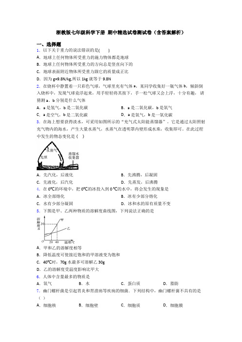 浙教版七年级科学下册 期中精选试卷测试卷(含答案解析)