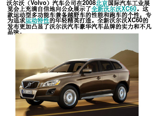 XC60车型简介PPT